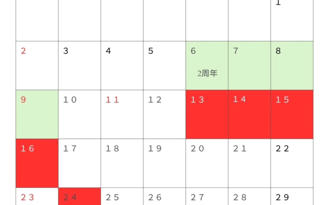 【8月の営業スケジュール】