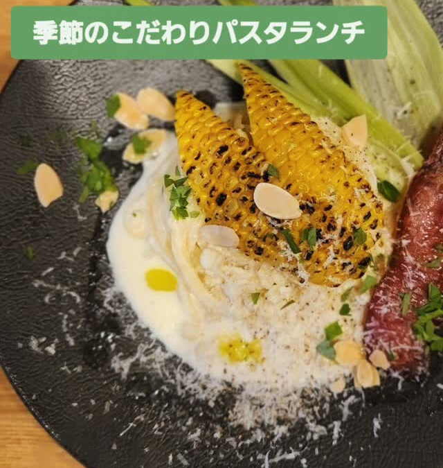 季節のこだわりパスタランチ